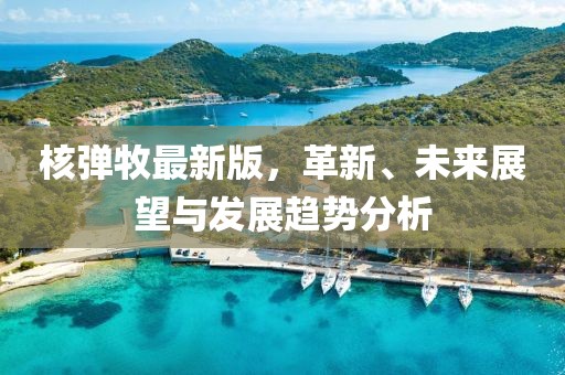 初告白 第15頁