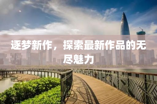 被自己寵壞 第8頁