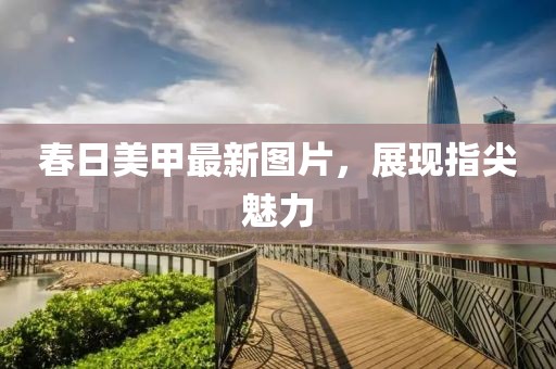 2025年2月 第4頁