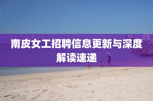 發(fā)光小姐姐 第4頁
