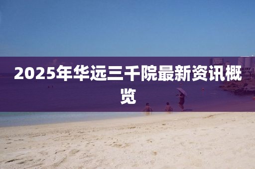 清清茶煙挽 第3頁(yè)