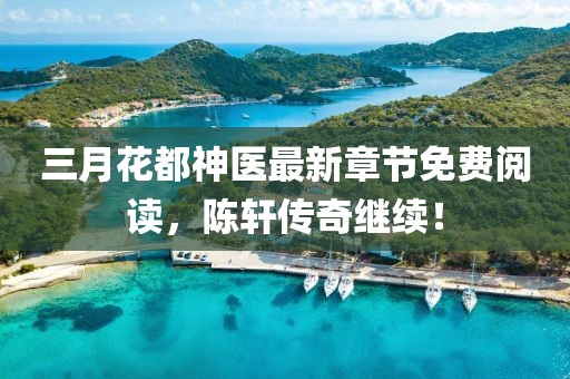 2025年4月4日 第6頁