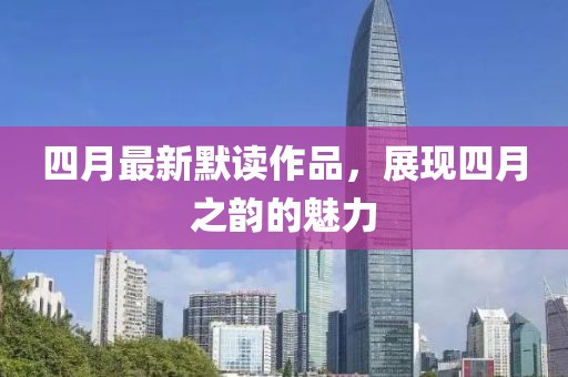 2025年4月5日 第4頁