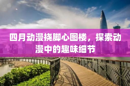 2025年4月6日 第7頁(yè)